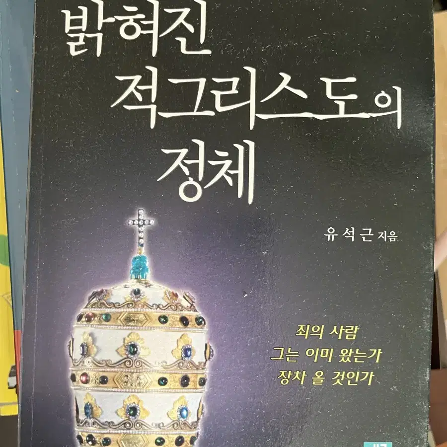 기독교 서적