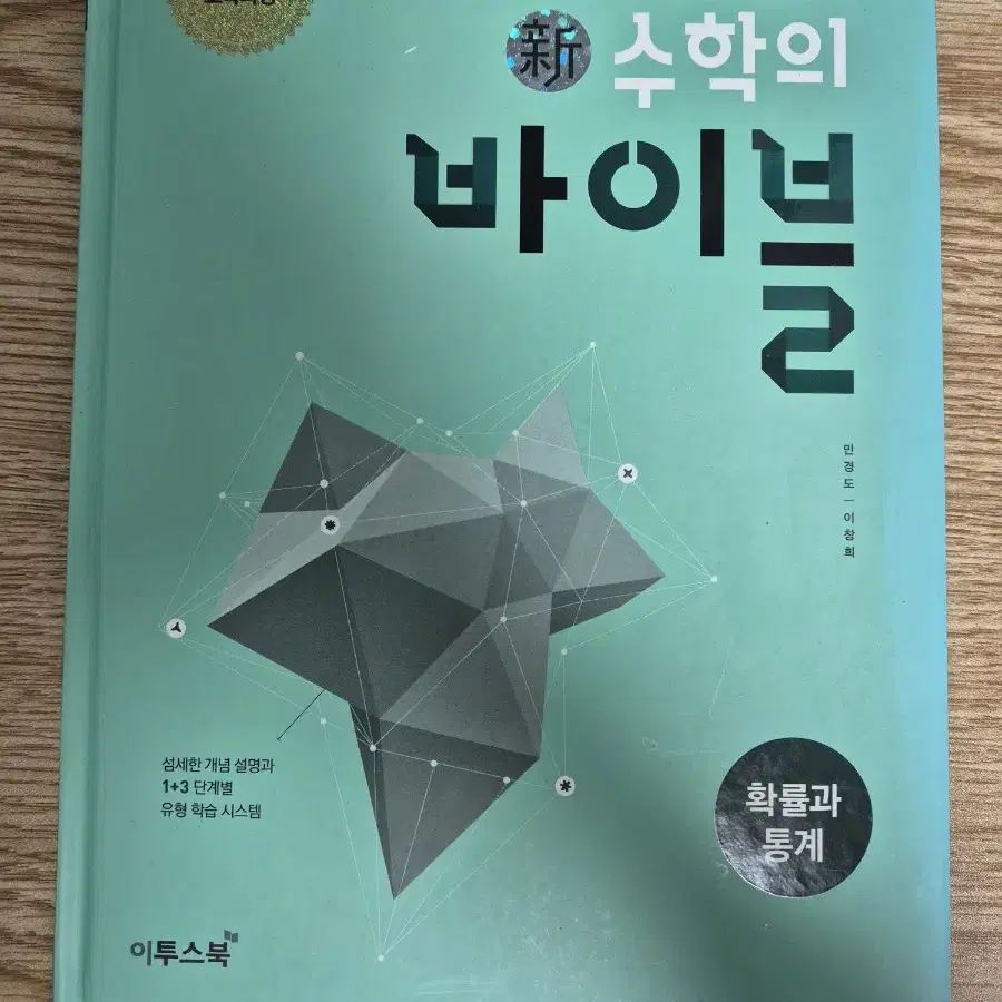 문제집(수학의 바이블(확률과 통계),국어,지구과학