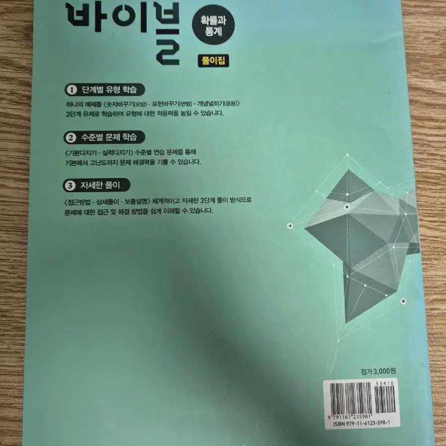 문제집(수학의 바이블(확률과 통계),국어,지구과학