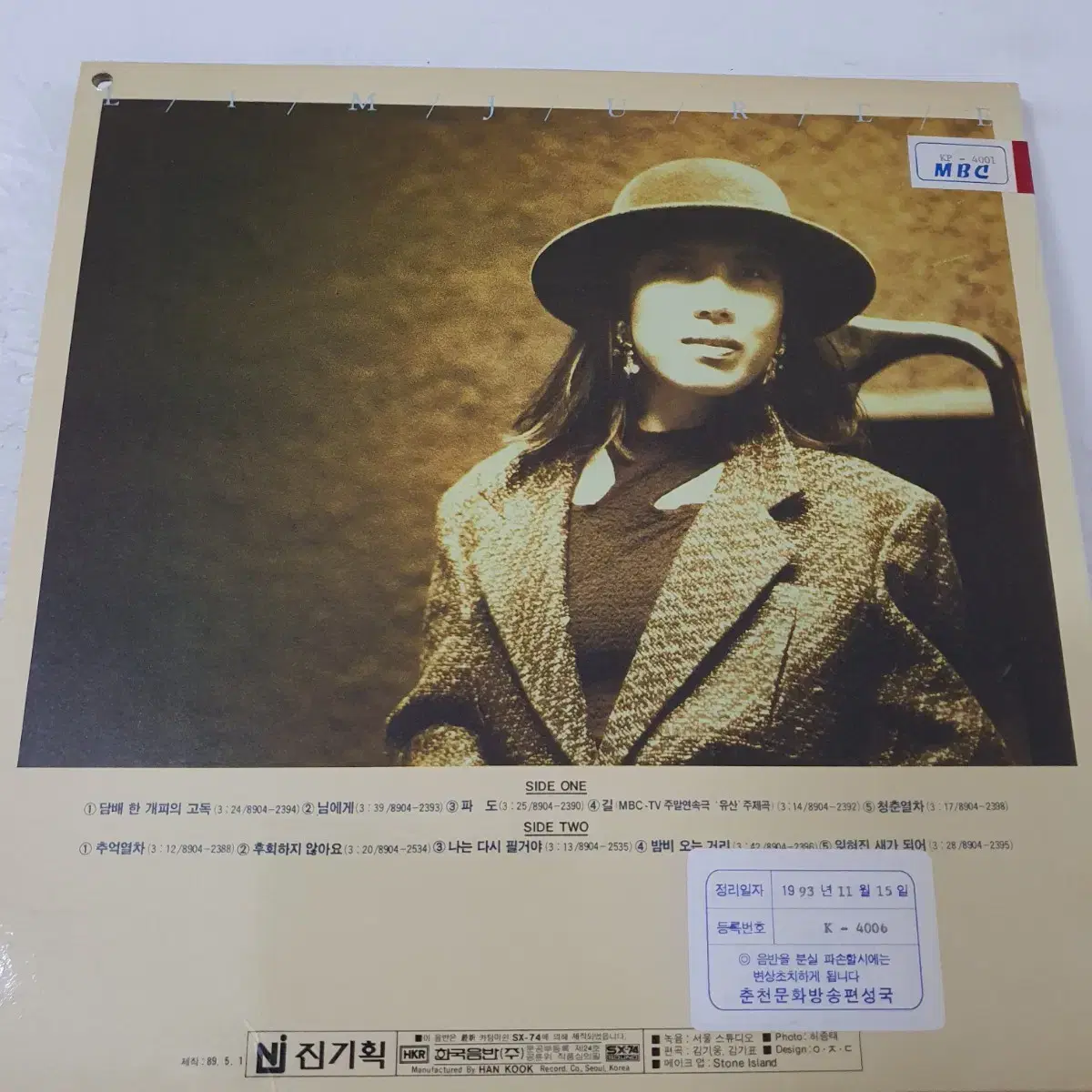 임주리 LP  1989     귀한음반   프로모션홍보용 비매음반