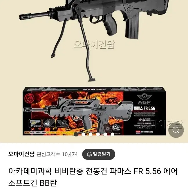 비비탄 전동건 파마스 에어 소프트건