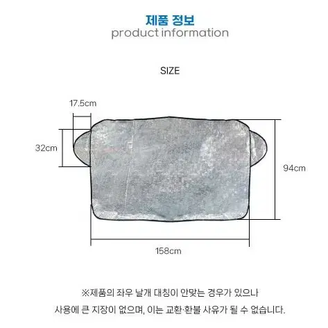 자동차 성에방지커버 차량용 앞유리 덮개 커버 서리방지 블랙박스용 가리개