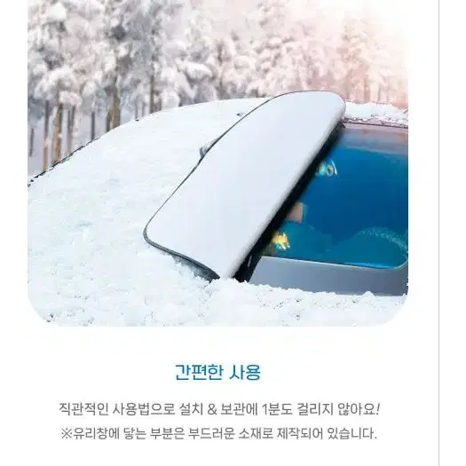 자동차 성에방지커버 차량용 앞유리 덮개 커버 서리방지 블랙박스용 가리개