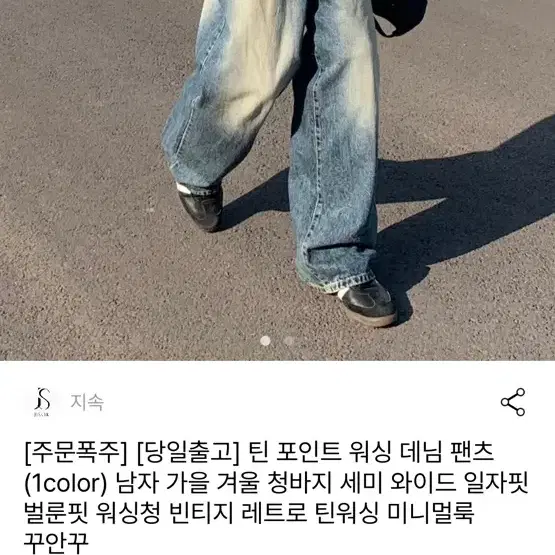 남자 와이드 틴청바지(s사이즈)