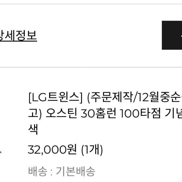 LG트윈스 오스틴 30홈런 100타점 기념 짐색 새상품