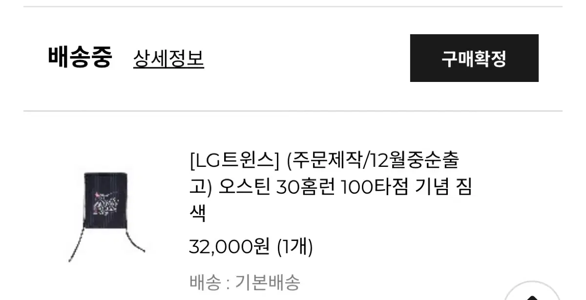 LG트윈스 오스틴 30홈런 100타점 기념 짐색 새상품