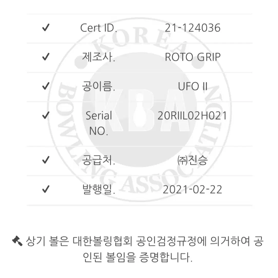 [중고] 로또그립 - UFO2 15파운드 (공인구)