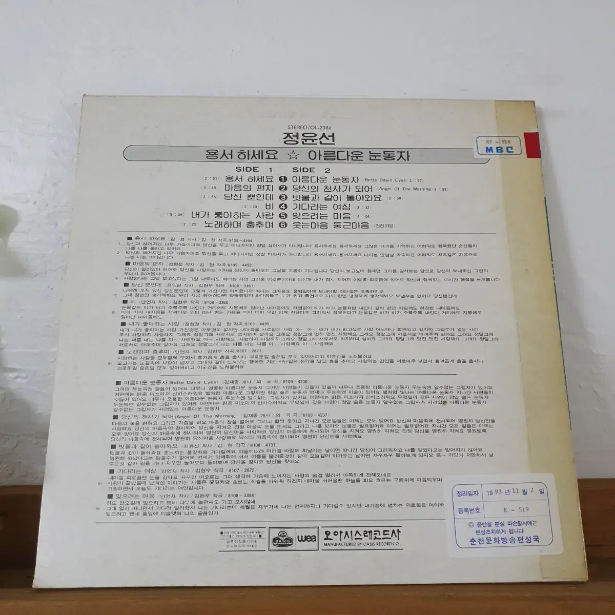 정윤선 LP  1981     귀한음반