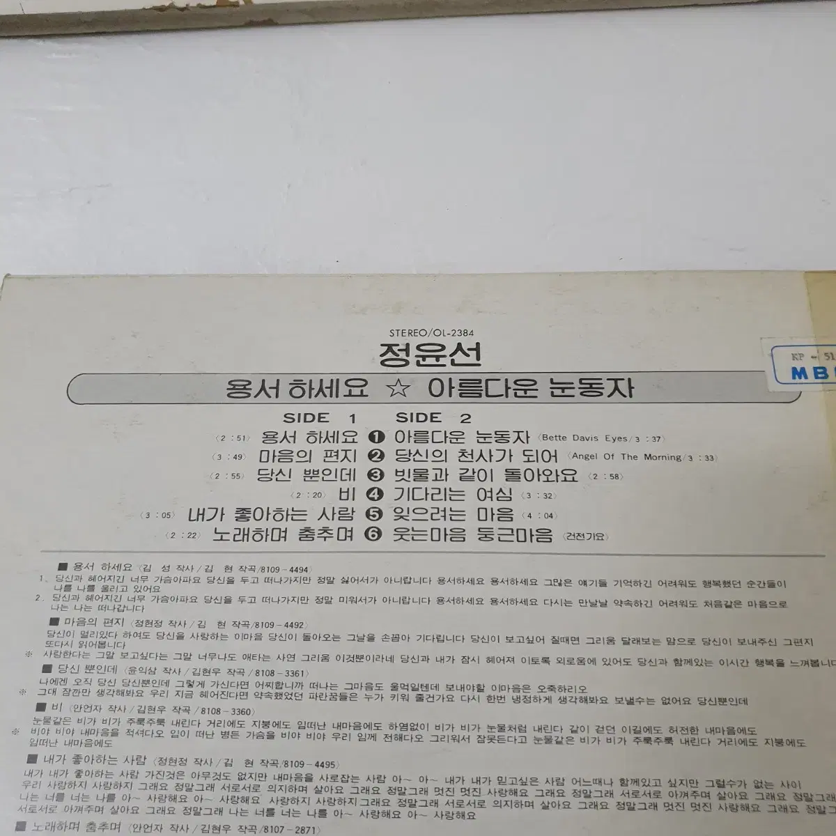 정윤선 LP  1981     귀한음반