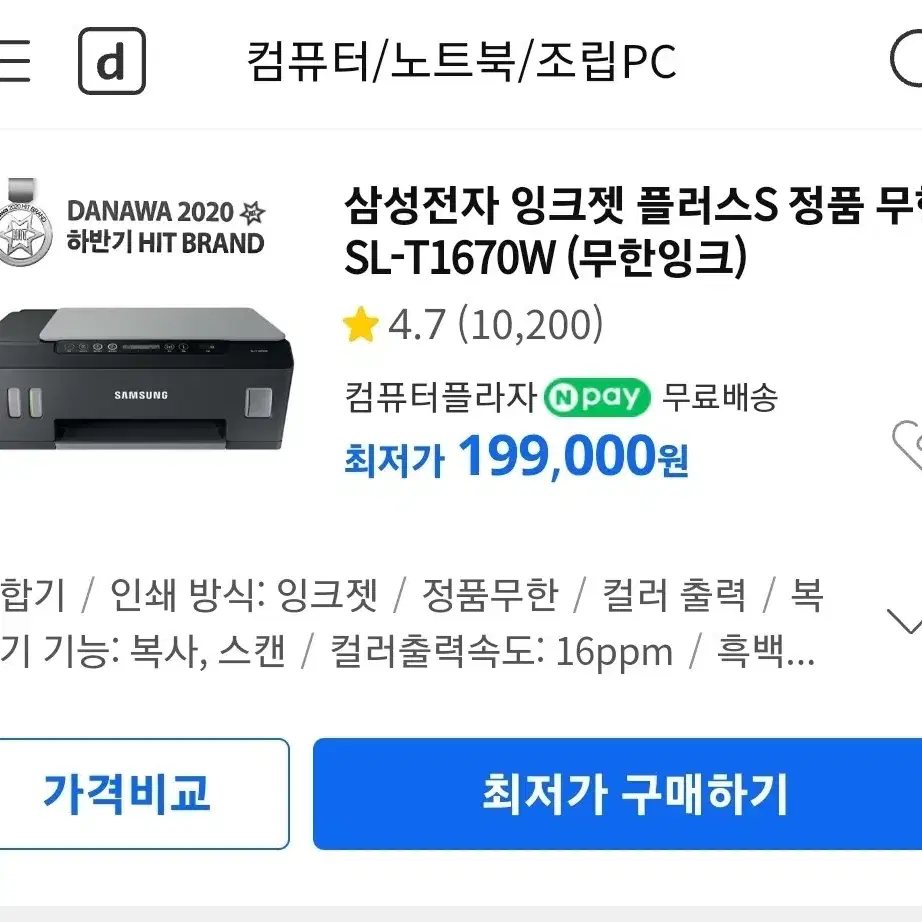 삼성 복합기 SL-T1670W 가성비 프린터 가정용 프린터 가정용 복합기