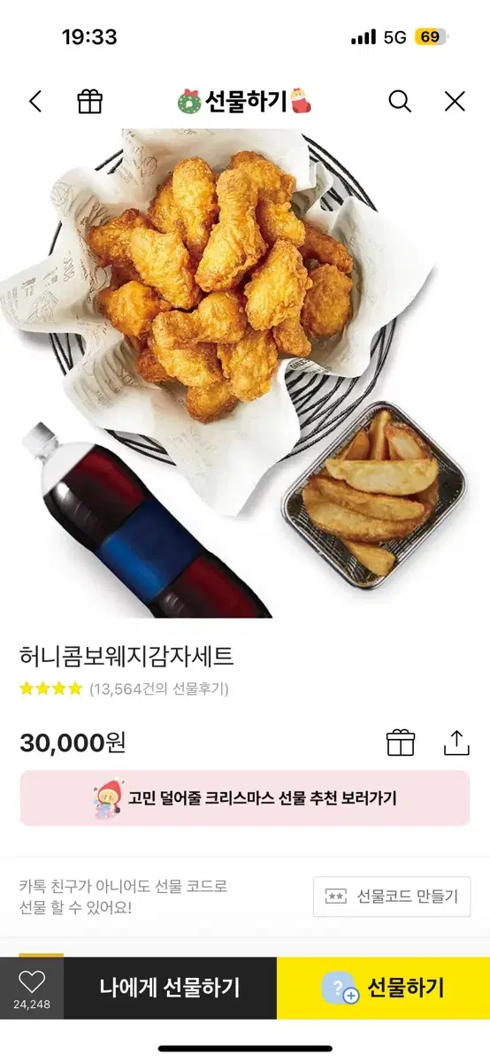 교촌기프티콘