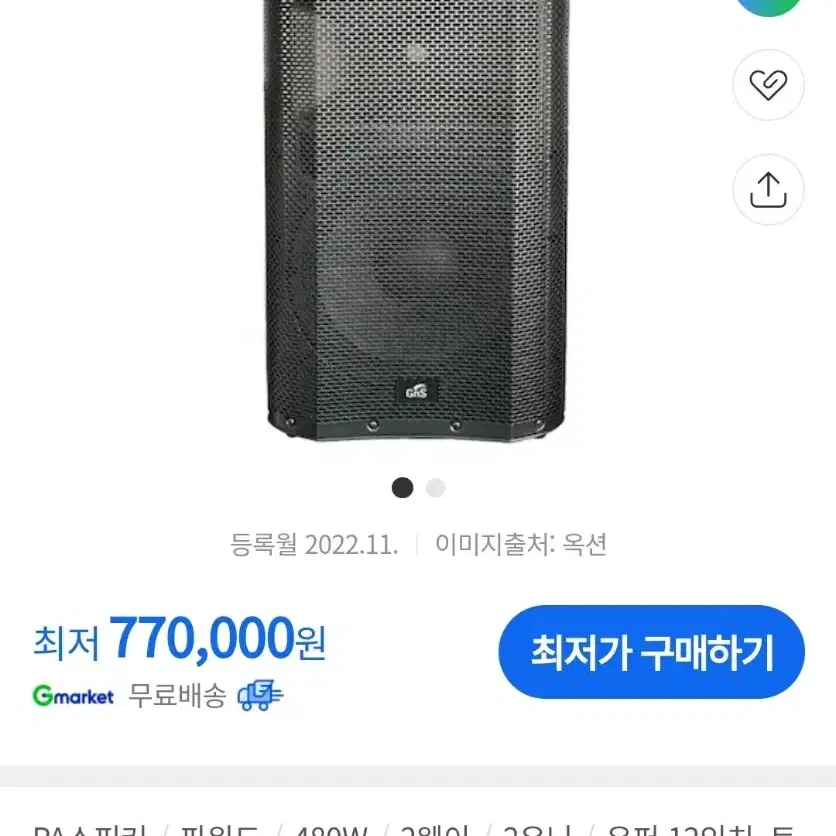 GNS 액티브 스피커 1000w /1300w 각 1 통