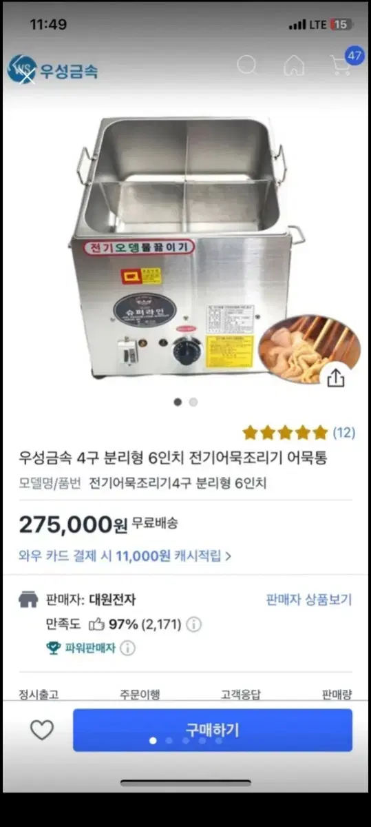 전기어묵통,육수통,덮개,국자,붕어간장