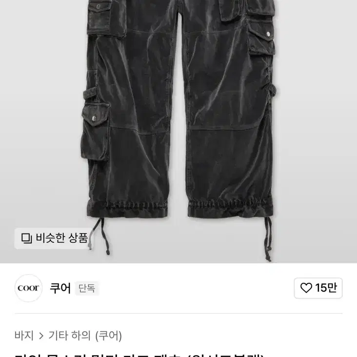 (L) 쿠어 다잉 몰스킨 멀티 카고팬츠 워시드블랙