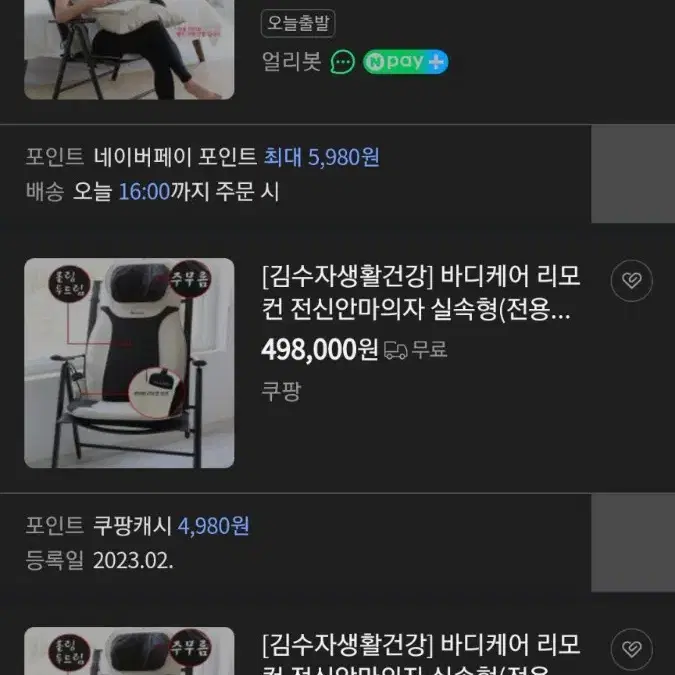 50만원마사지기  안마기 운동기구 헬스기구 안마의자할인!!