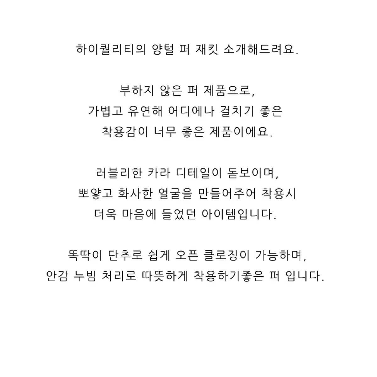 리얼 양털 카라 퍼 누빔안감