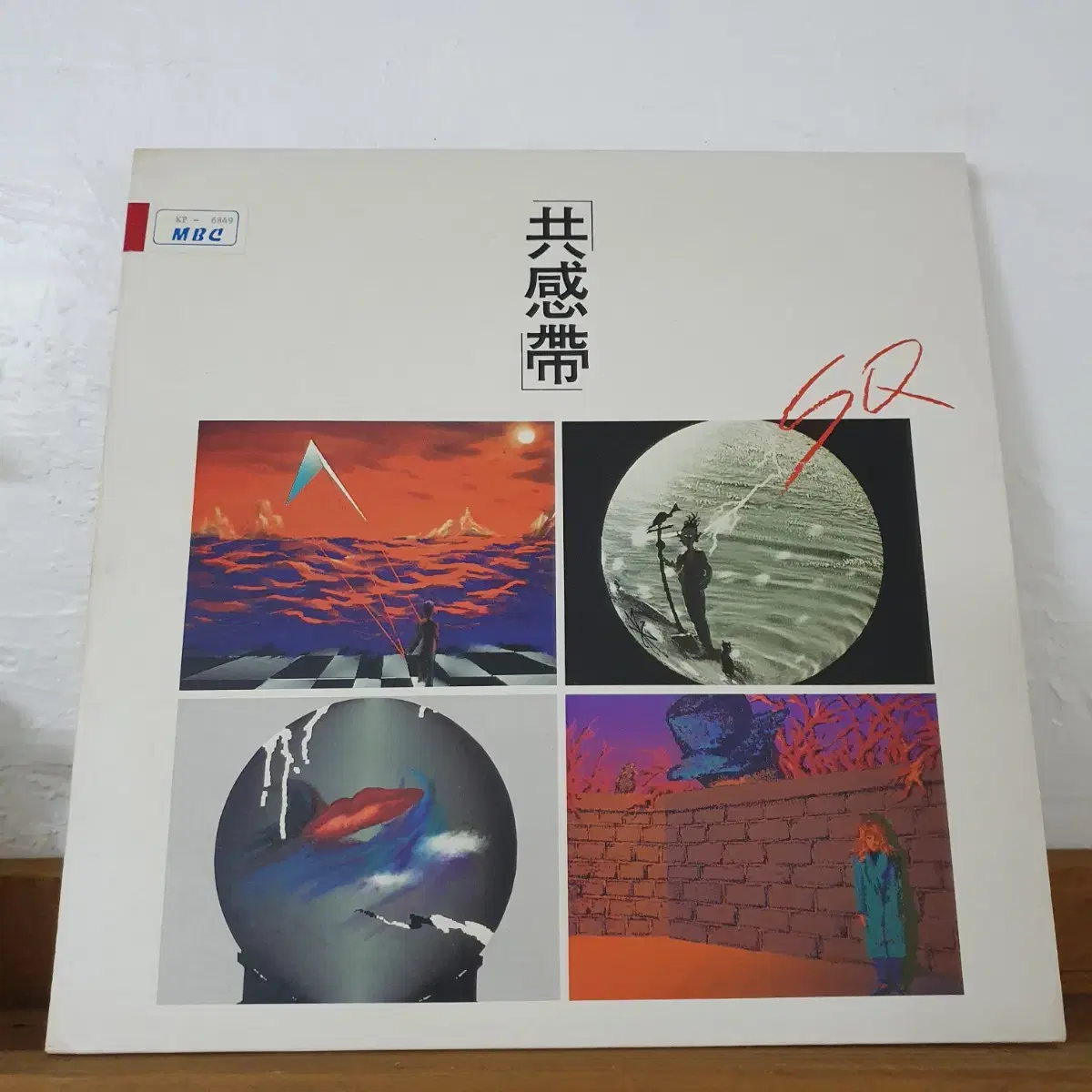 공감대  LP  1993    귀한음반   프로모션홍보용  음반