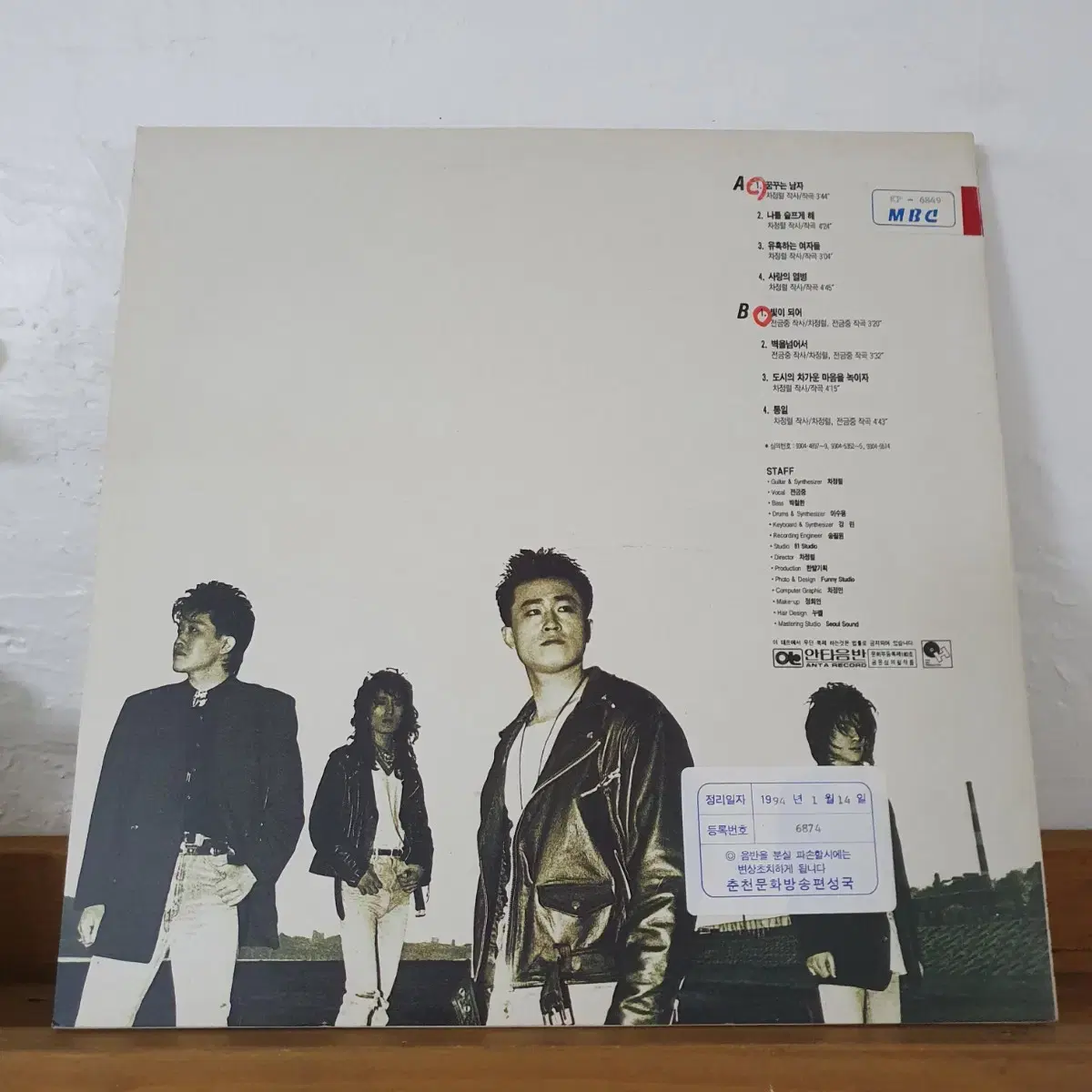 공감대  LP  1993    귀한음반   프로모션홍보용  음반