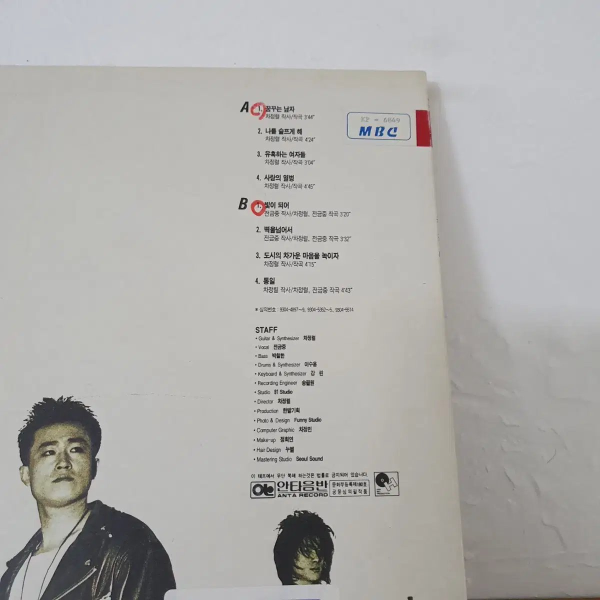 공감대  LP  1993    귀한음반   프로모션홍보용  음반