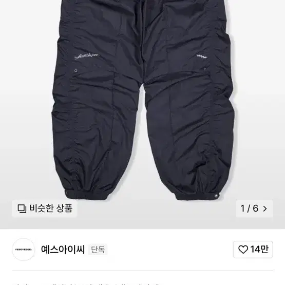 L)예스아이씨 staff trek pants 트랙 팬츠 네이비 L