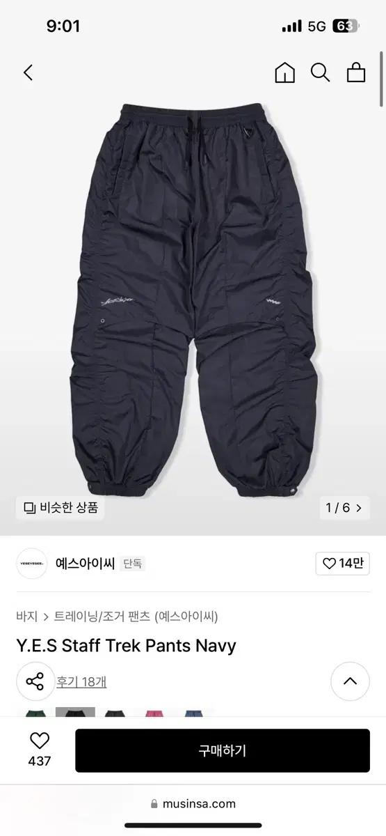 L)예스아이씨 staff trek pants 트랙 팬츠 네이비 L