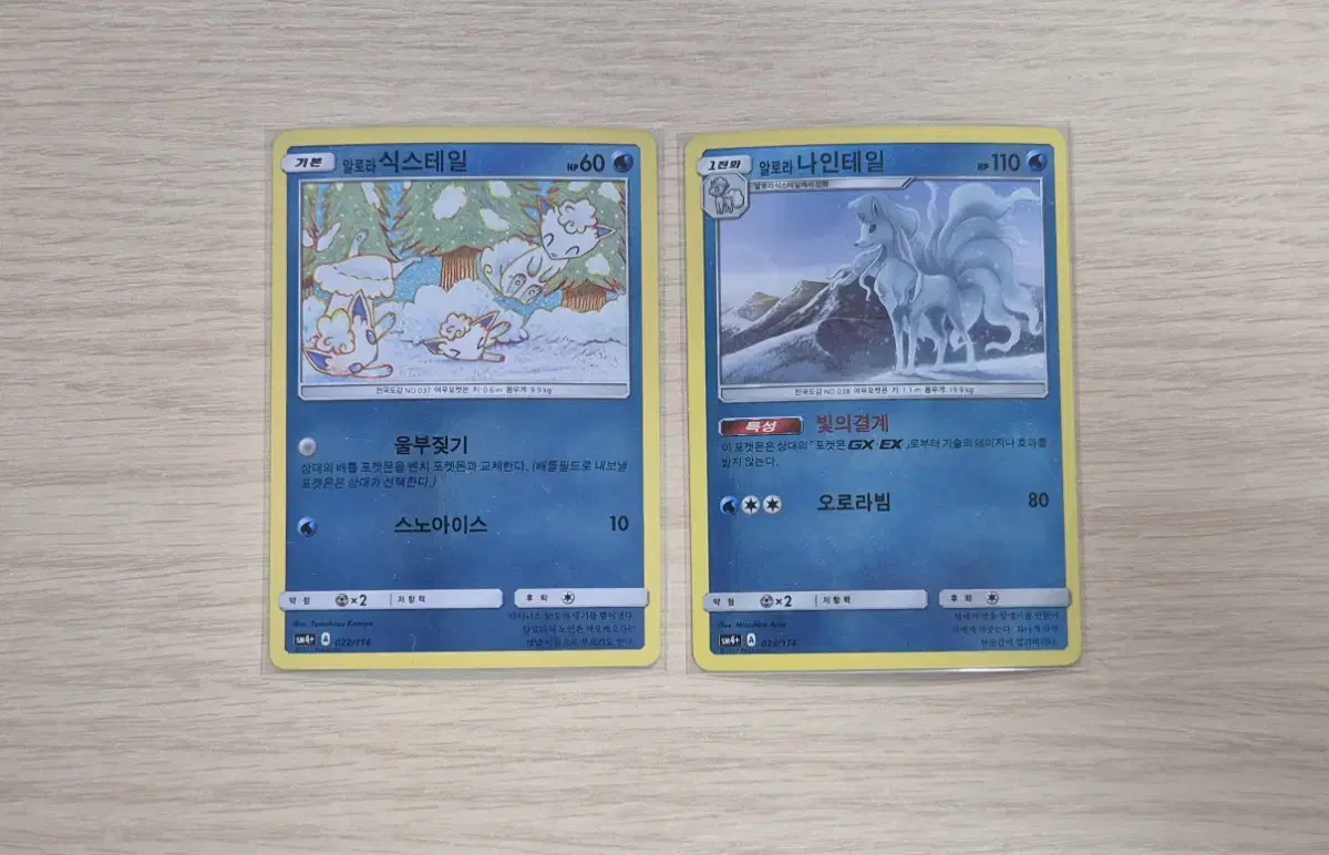 Pokémon Kards Alola Sixtail, Alola Ninetail