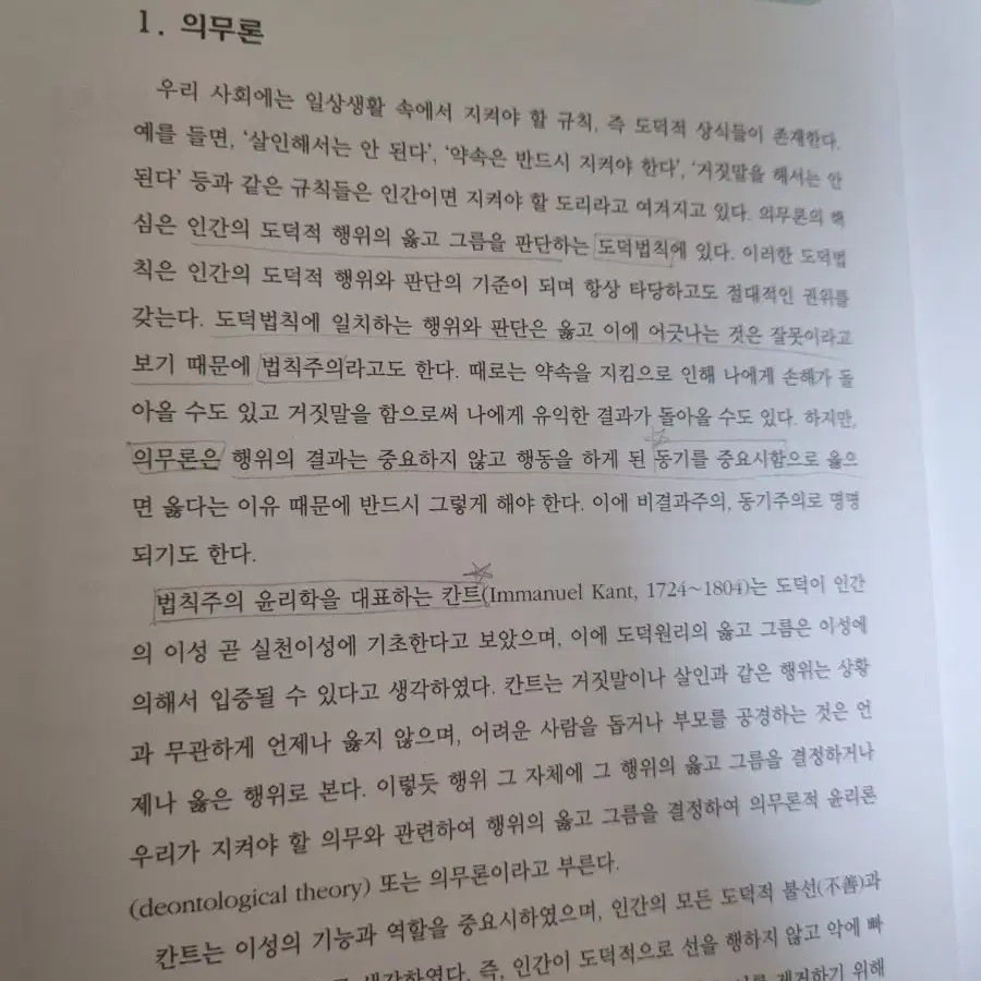 최신 간호윤리학 제2판