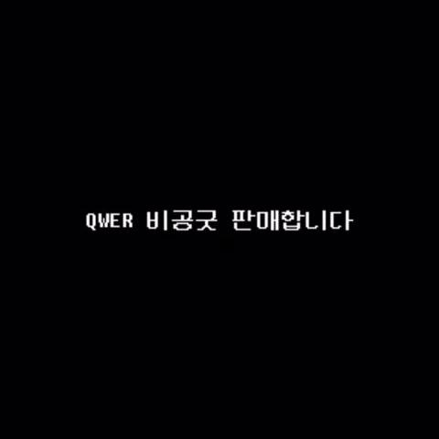 QWER 비공굿 판매