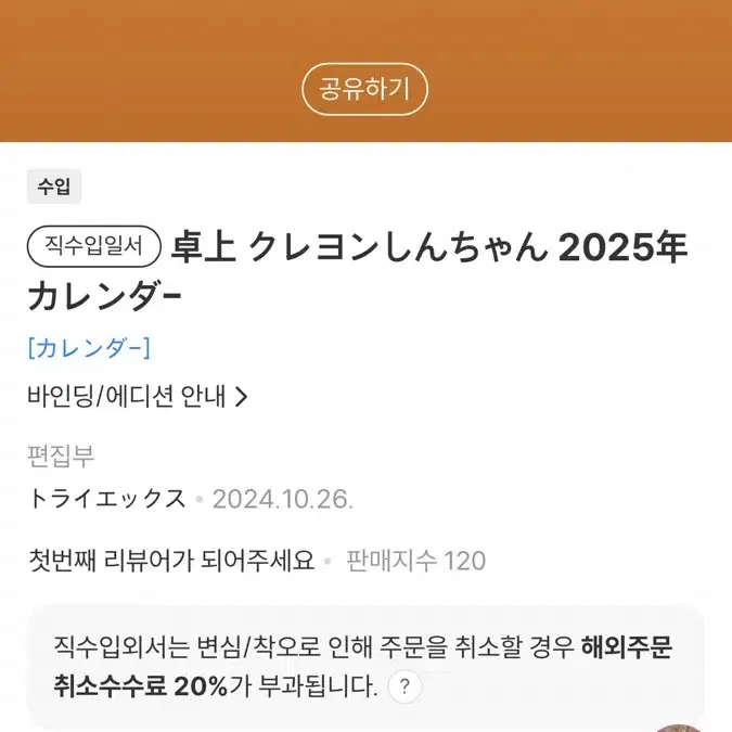 신형만 2025달력 및 52toys 짱구 일상 피규어 판매합니다