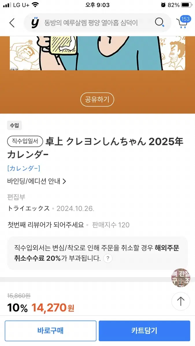 신형만 2025달력 및 52toys 짱구 일상 피규어 판매합니다