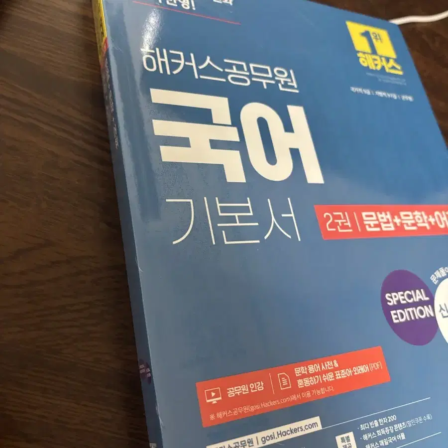 해커스 공무원 국어 기본서 미사용