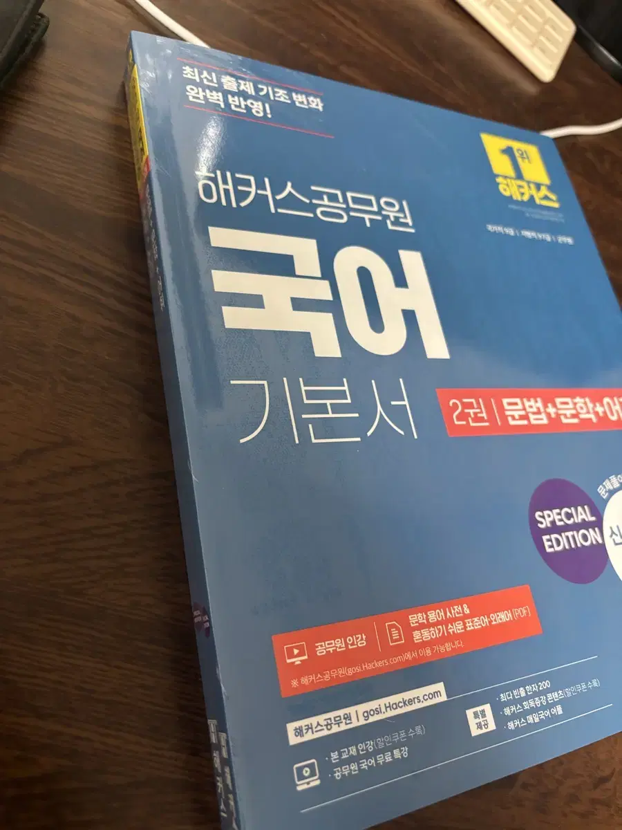 해커스 공무원 국어 기본서 미사용