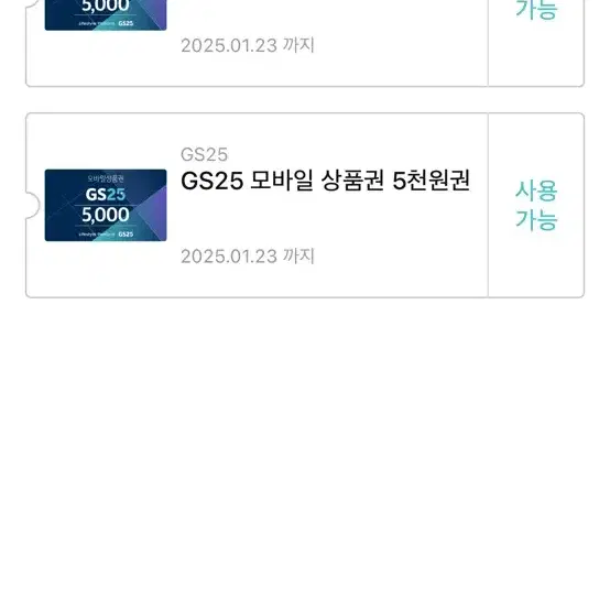 Gs쿠폰 5000원 3개 1.3에 급처합니다