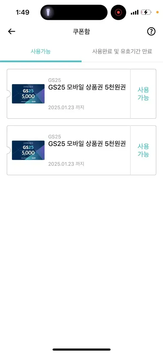 Gs쿠폰 5000원 3개 1.3에 급처합니다