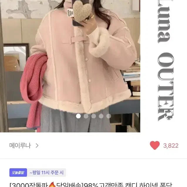 핑크 무스탕 메이루나 캔디 하이넥 폭닥 스웨이드 점퍼 자켓