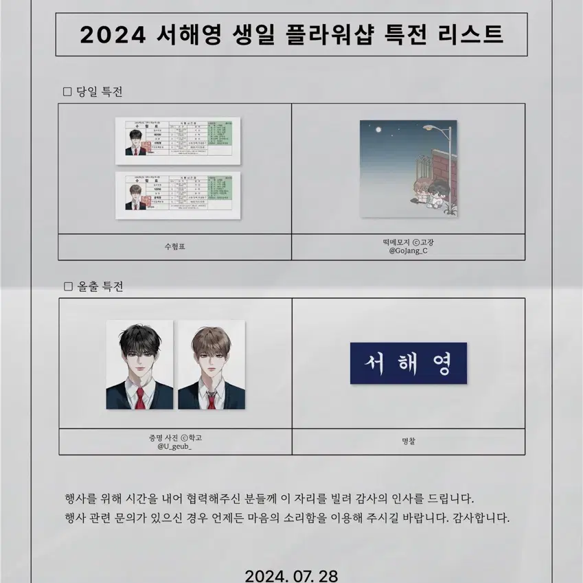 (판매) 논제로섬 2024 서해영 윤해원 생일 플라워샵 카페 전프레 특전