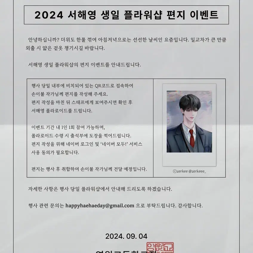 (판매) 논제로섬 2024 서해영 윤해원 생일 플라워샵 카페 전프레 특전