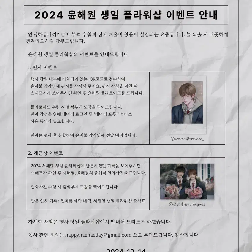 (판매) 논제로섬 2024 서해영 윤해원 생일 플라워샵 카페 전프레 특전