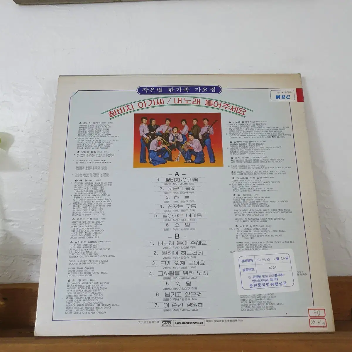 작은별 한가족 가요집 LP  1980   귀한음반