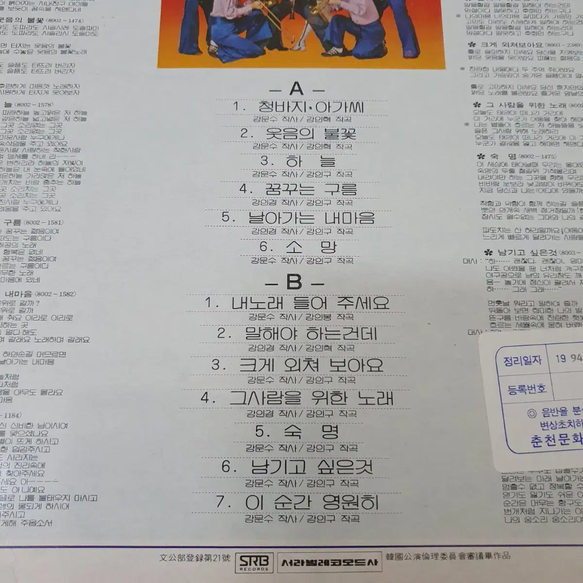 작은별 한가족 가요집 LP  1980   귀한음반