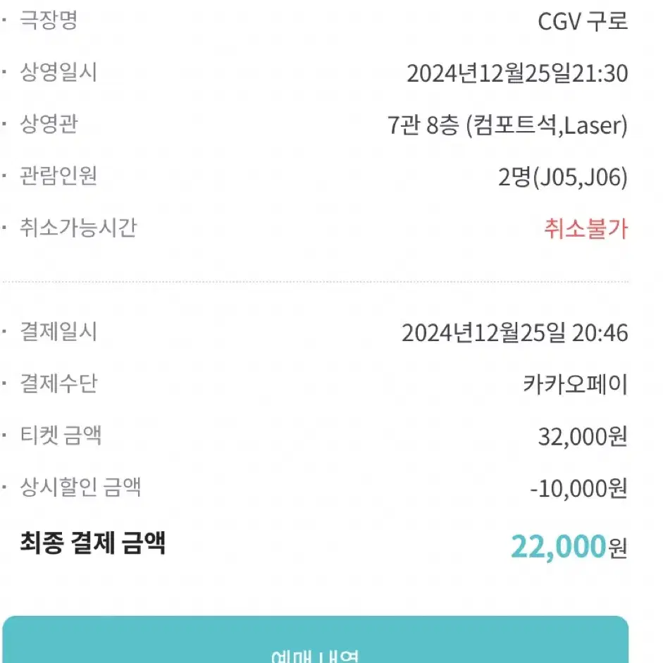 위키드 오늘 오후 9시 30분 2인가격 만오처원 (10분늦게가도 괜찮음천