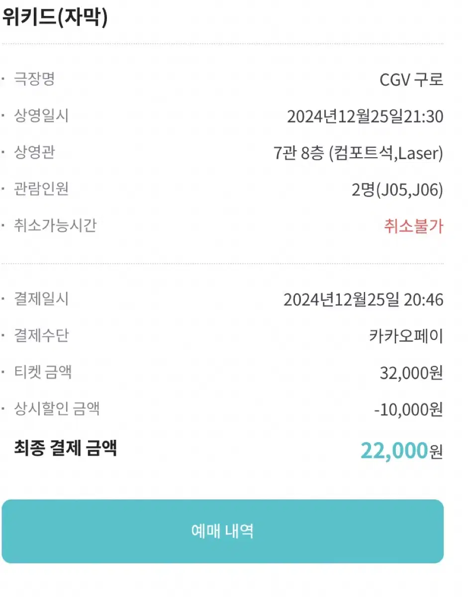 위키드 오늘 오후 9시 30분 2인가격 만오처원 (10분늦게가도 괜찮음천