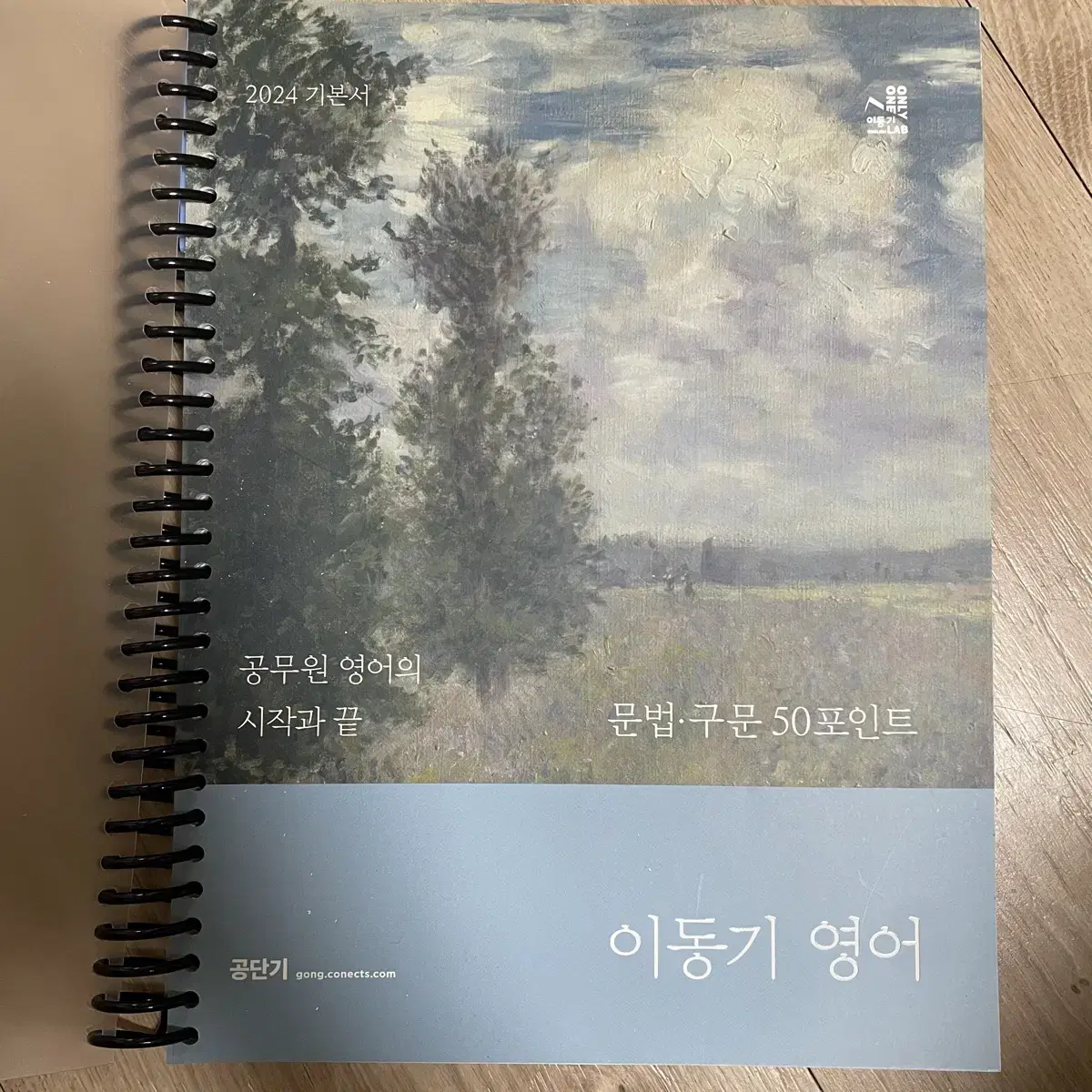 공던기 이동기 영어 문법 구문 50포인트