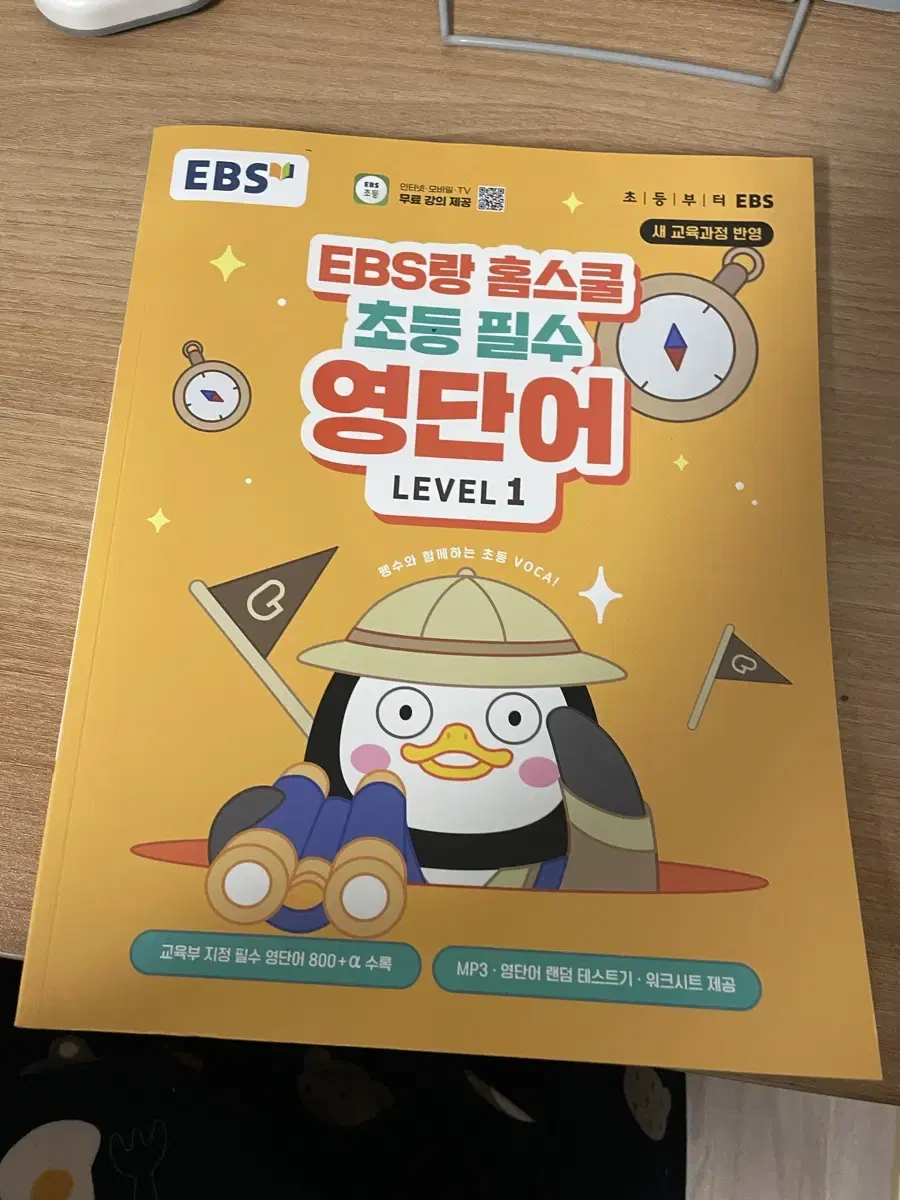 ebs 초등필수 영단어 레벨1 / 새상품