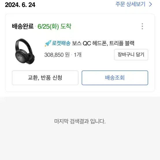 보스 QC headphones