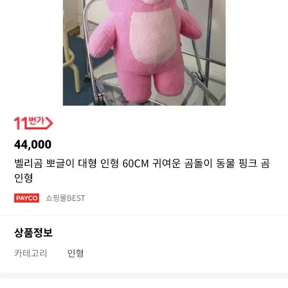 벨리곰 뽀글이 대형 인형 60cm