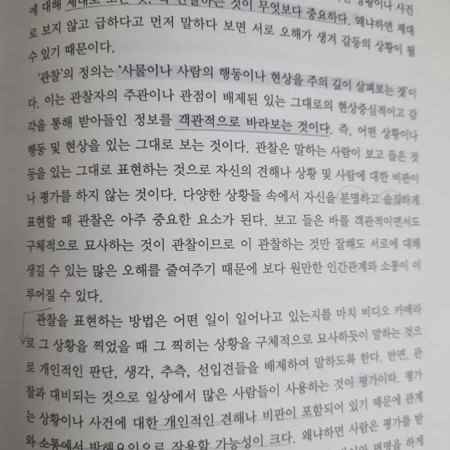 팀활동기반의 인간관계와 의사소통