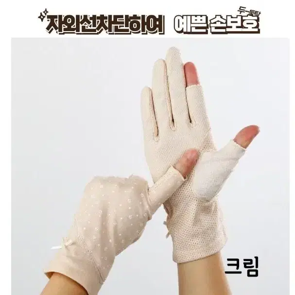 여성 자외선차단 반장갑 스마트폰터치 운전장갑 여름 손가락장갑 메쉬장갑