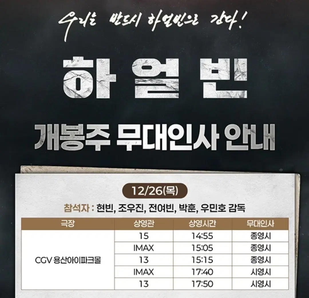 26일 하얼빈 무대인사 2인 정가 양도 CGV