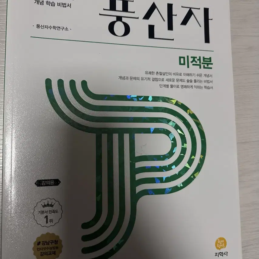 풍산자 미적분